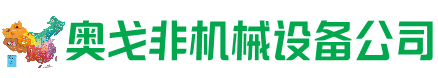 宿州市回收加工中心:立式,卧式,龙门加工中心,加工设备,旧数控机床_奥戈非机械设备公司